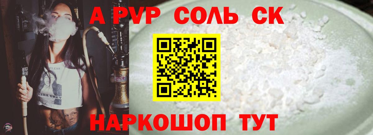 Альфа ПВП Соль  А ПВП крисы CK  Королёв  Alfa_PVP крисы CK  Вход с VPN 