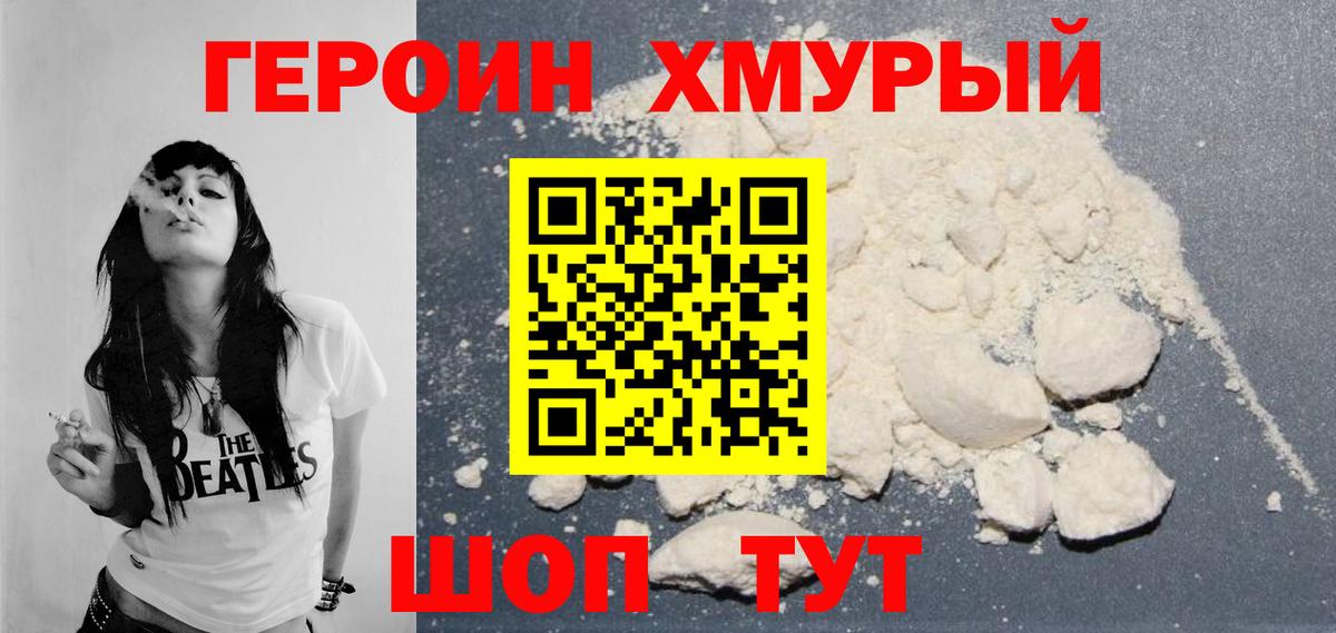 Героин гречка Королёв