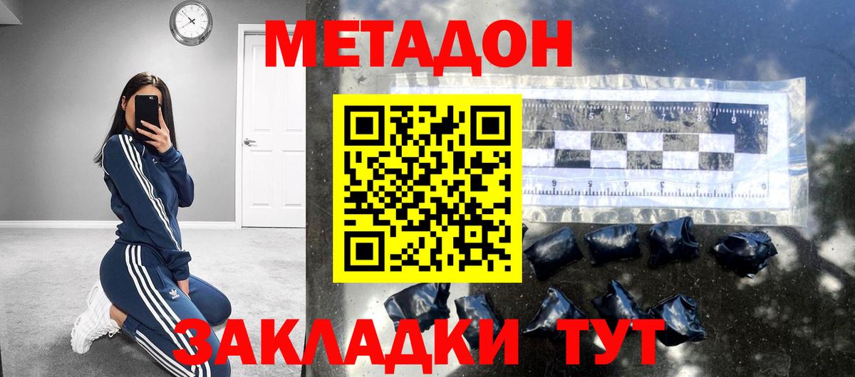 МЕТАДОН methadone  Вход с VPN  Королёв 