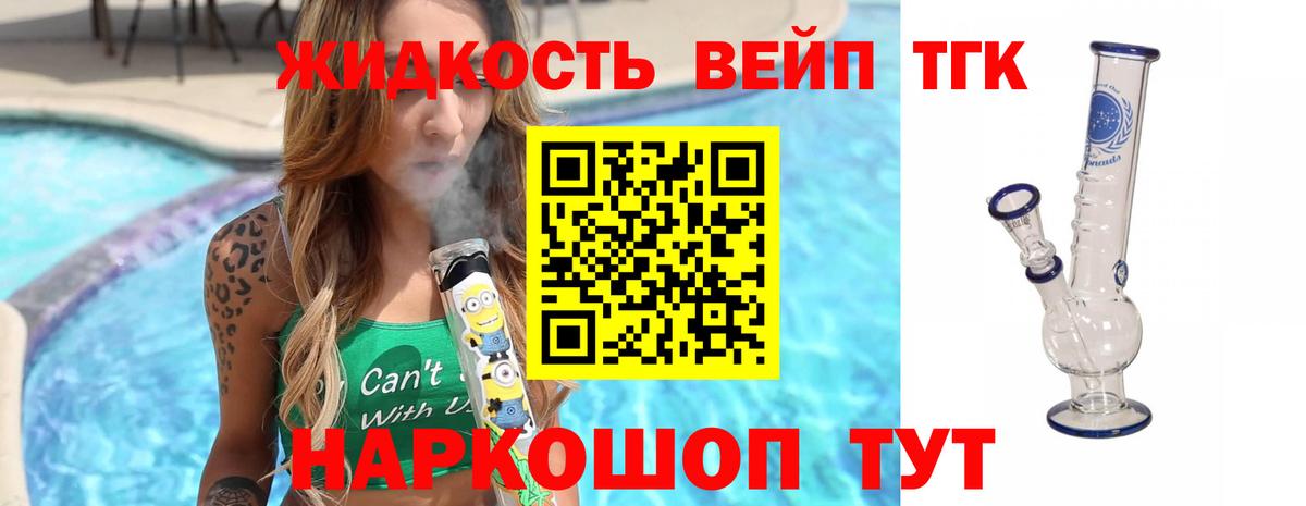 Дистиллят ТГК жижа  Дистиллят ТГК вейп  Вход с VPN  Королёв 